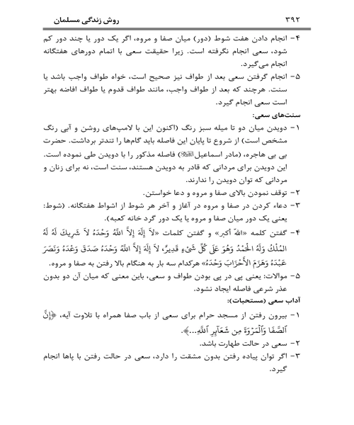 روش زندگی مسلمان - نمونه اول - جزیره کتاب های الکترونیکی